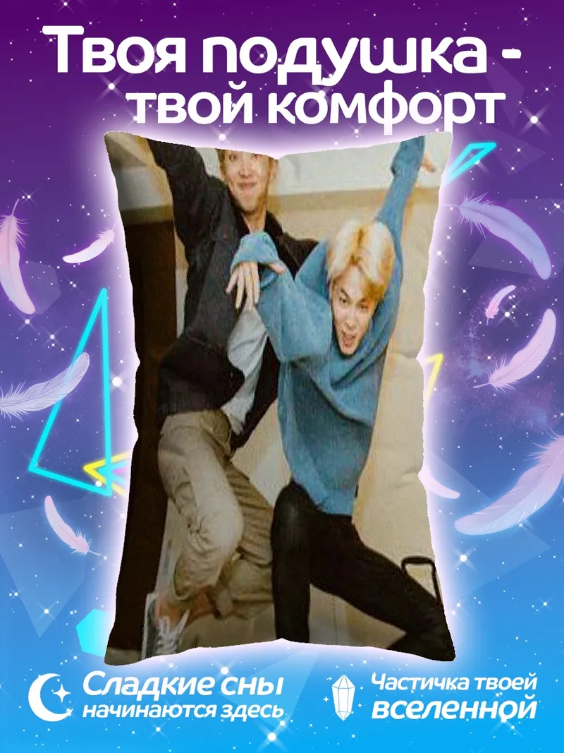 Подушка Парни прыгают