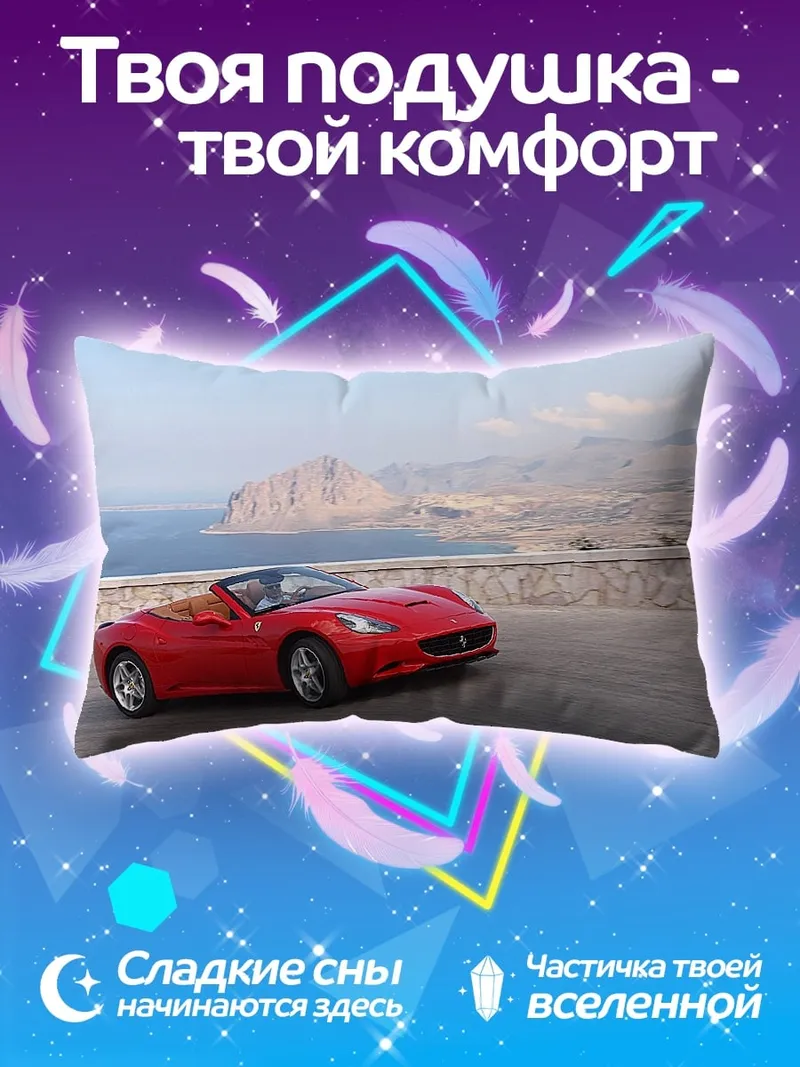 Подушка Красный кабриолет Феррари