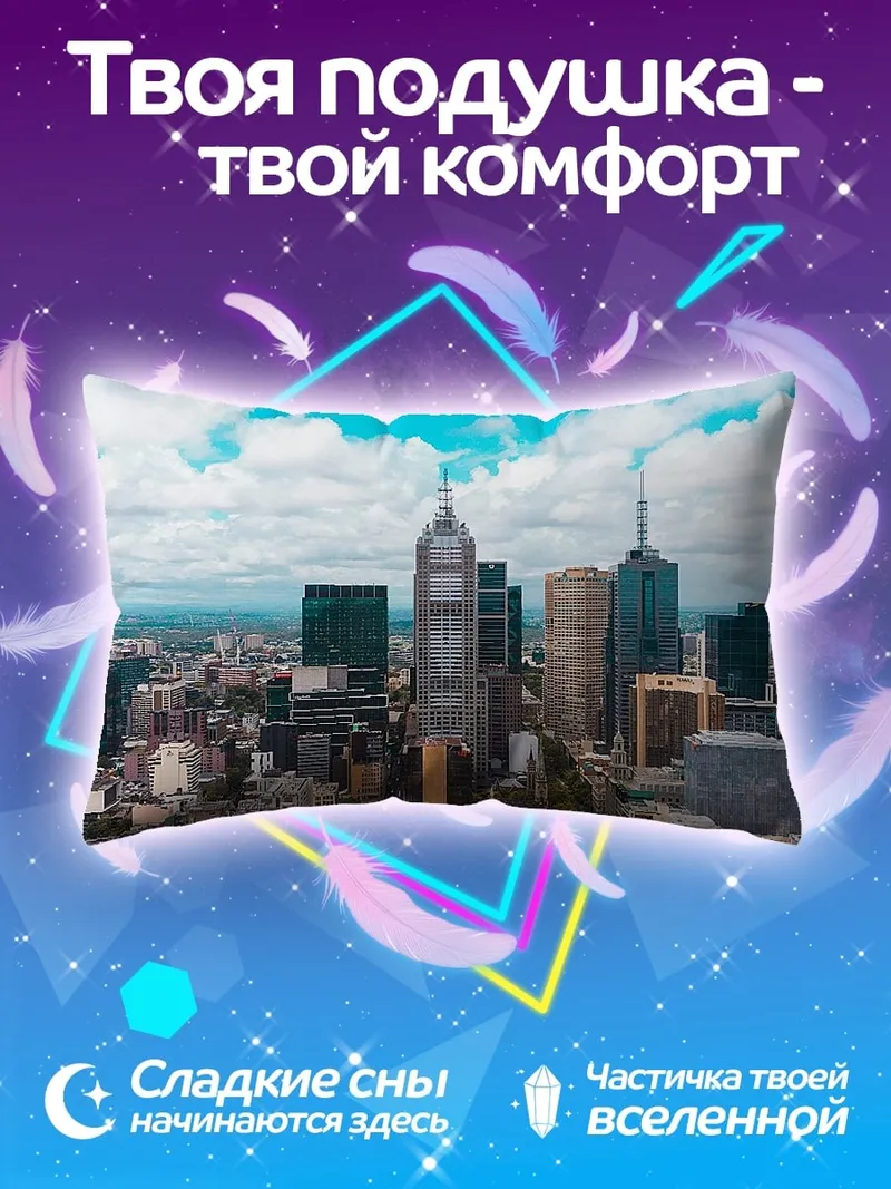 Подушка Городской пейзаж Мельбурн