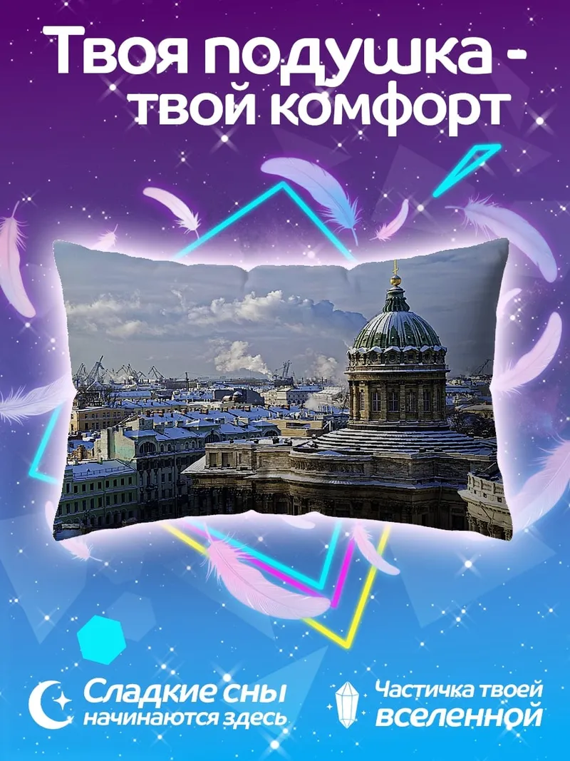 Подушка Зимний Петербург купол