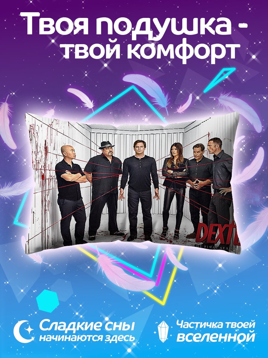 Подушка Сериал Декстер