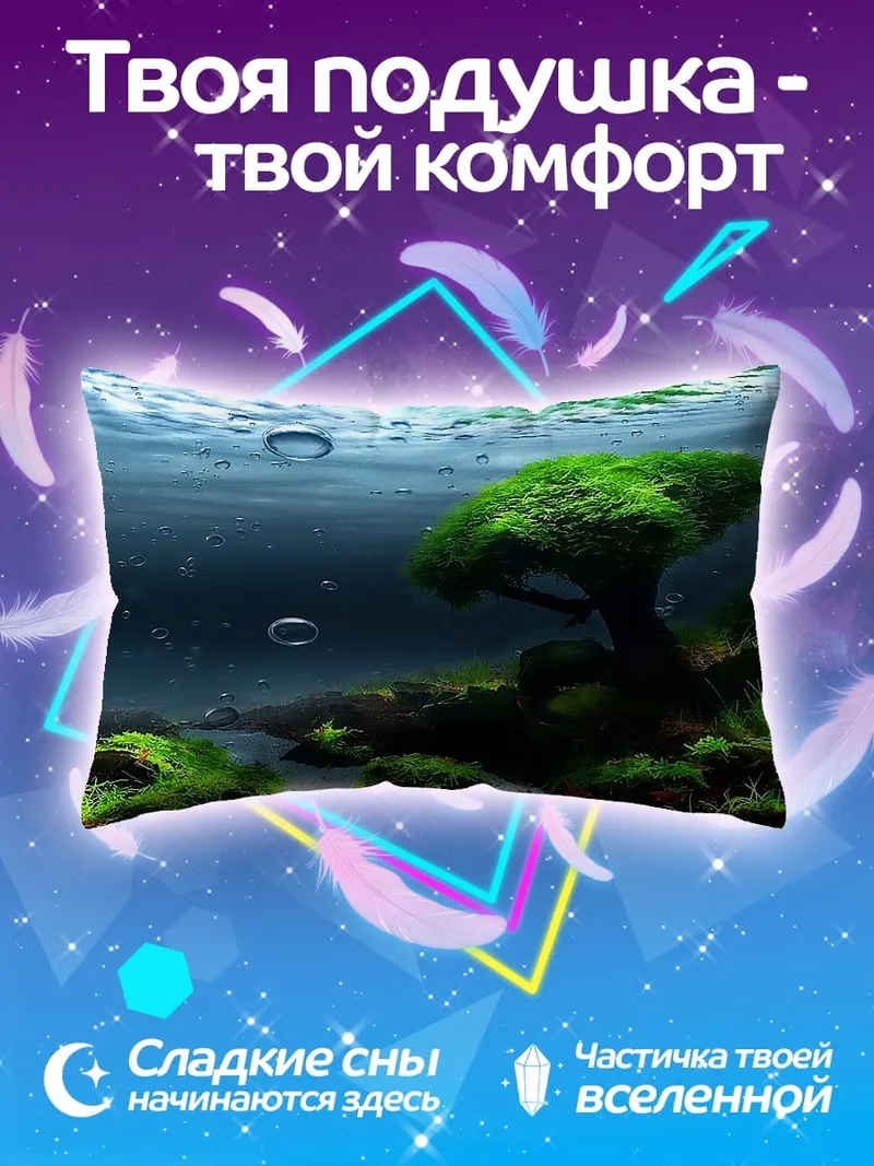 Подушка Подводный мир дерево