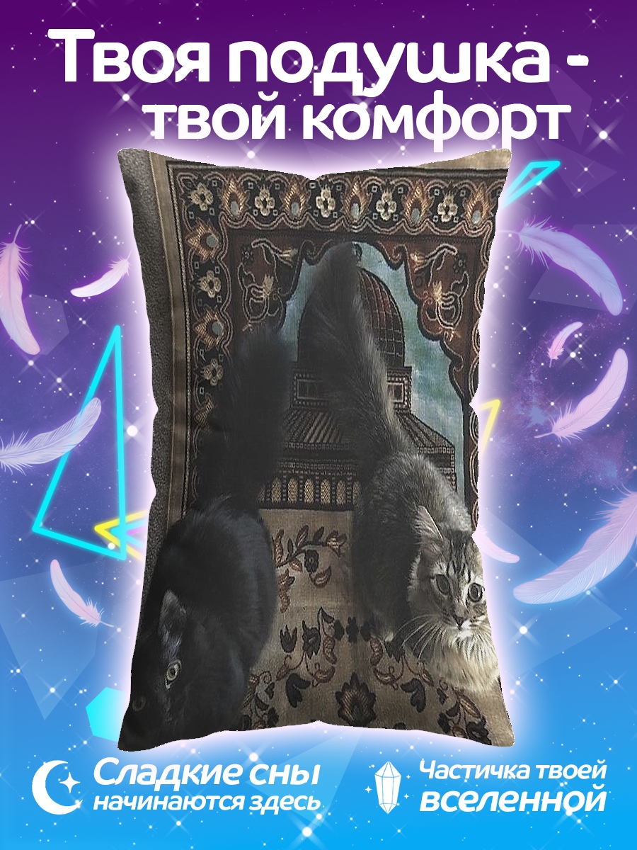 Подушка Два кота на ковре