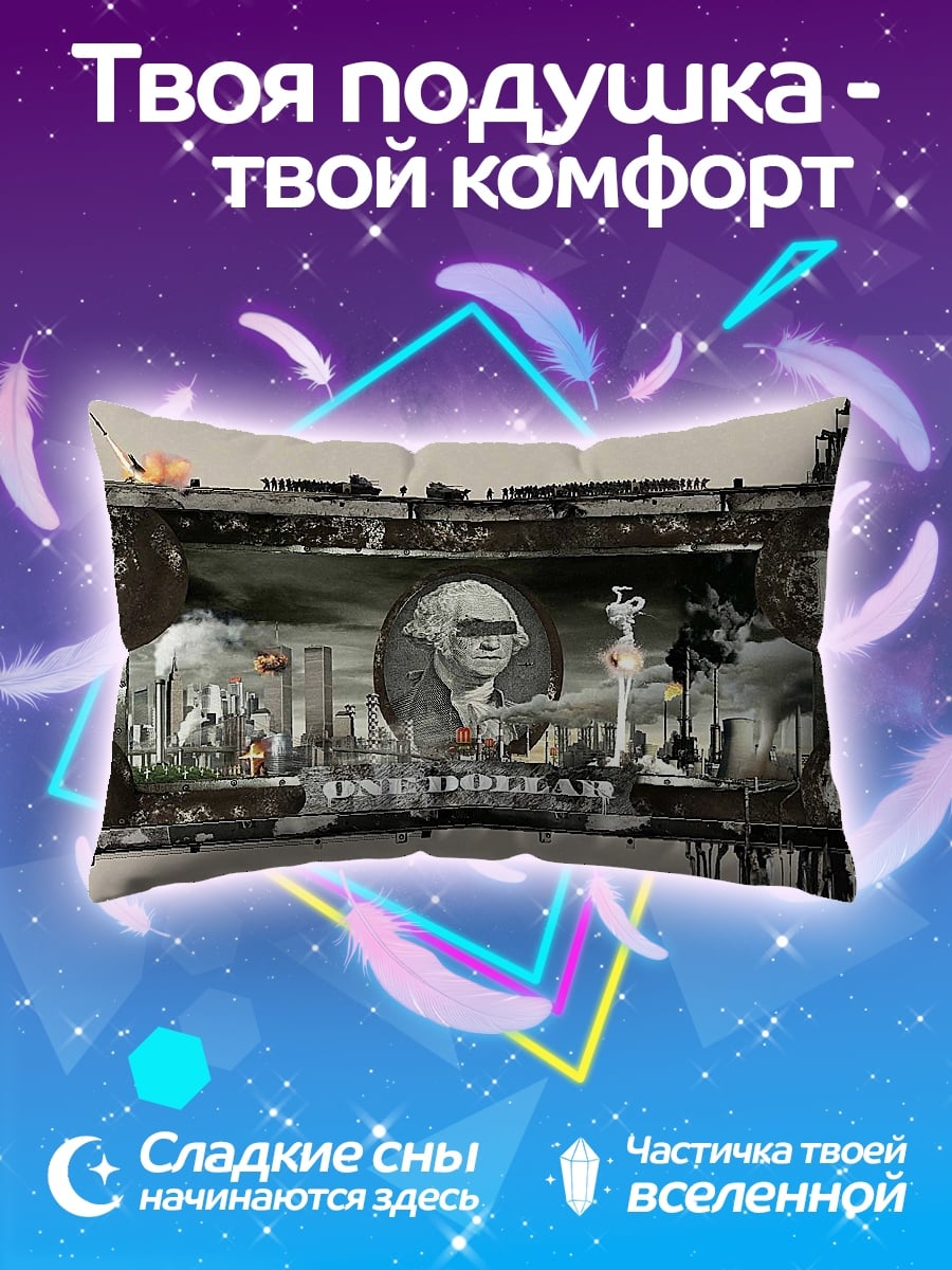 Подушка Один доллар арт