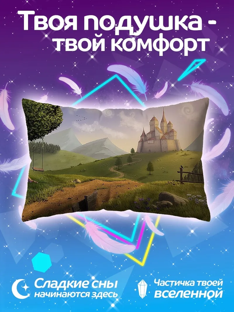 Подушка Сказочный замок на холме