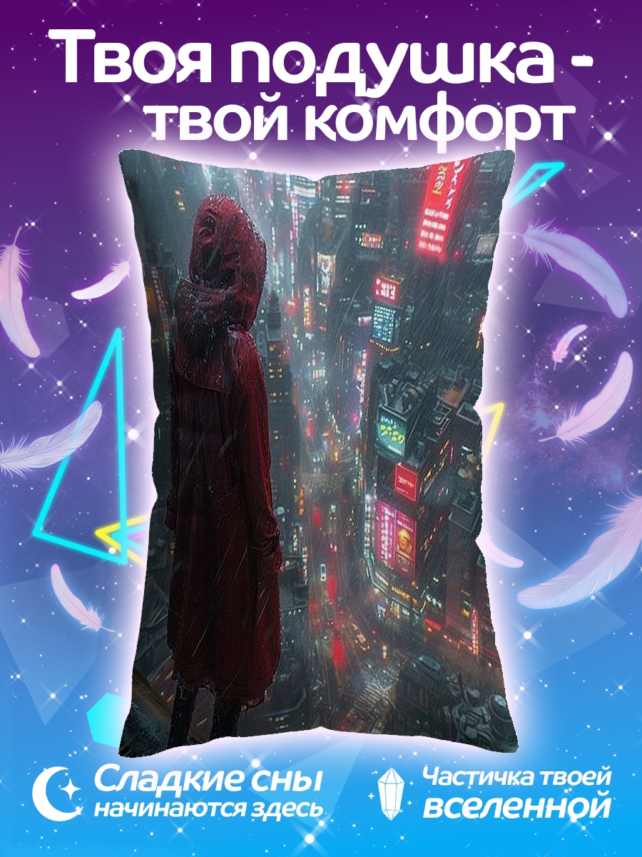 Подушка Киберпанк город девушка