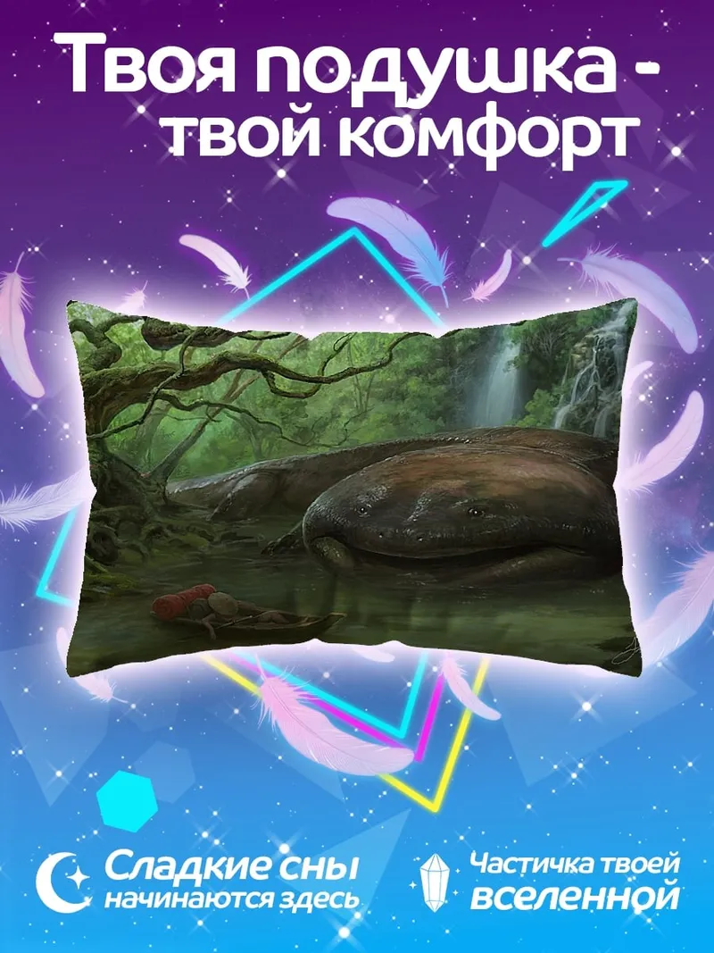 Подушка Затерянный в джунглях