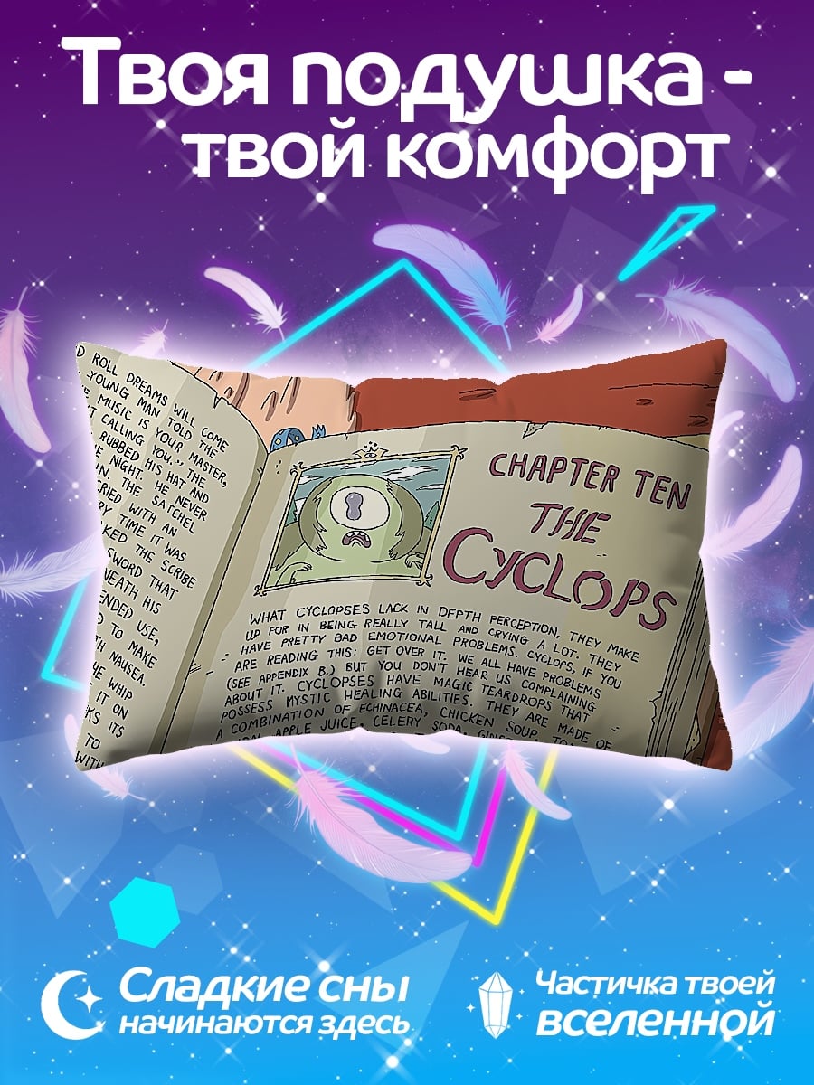 Подушка Глава циклоп
