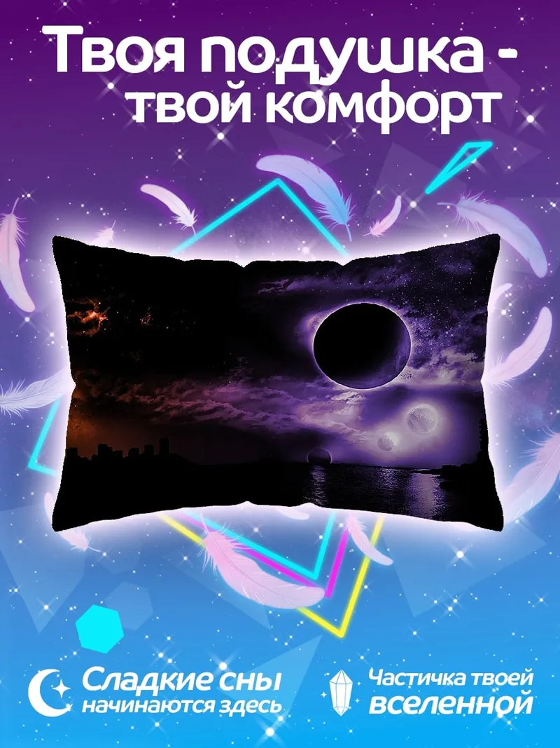 Подушка Двойная луна фиолетовый космос