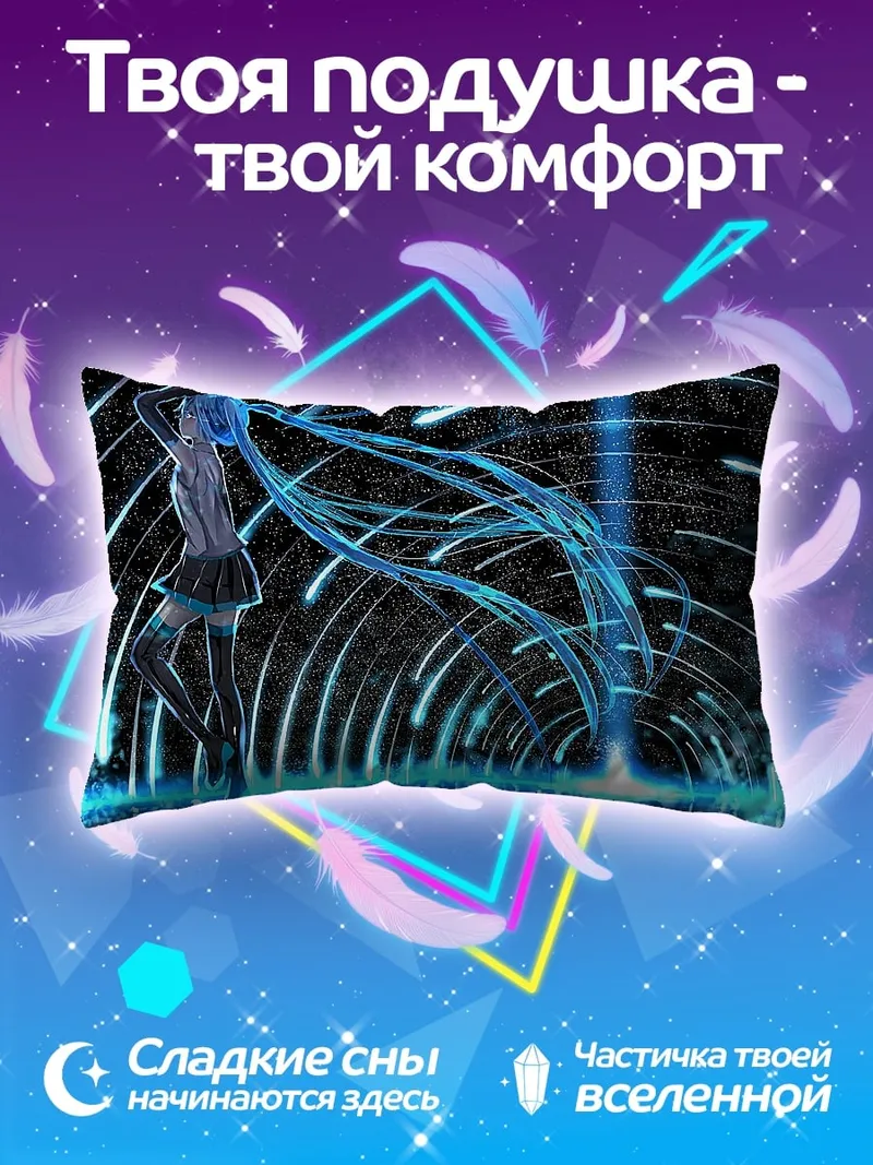 Подушка Мику Хацунэ неоновый туннель
