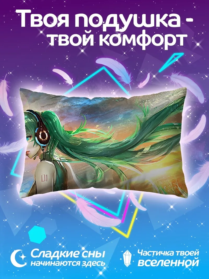 Подушка Мику Хацунэ наушники