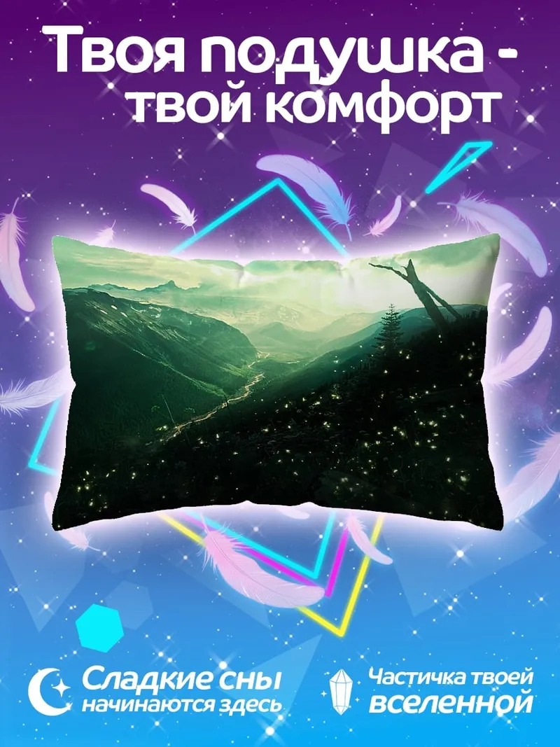 Подушка Горный пейзаж туман
