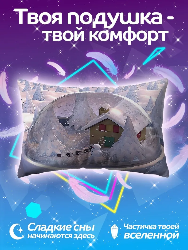 Подушка Зимняя сказка домик