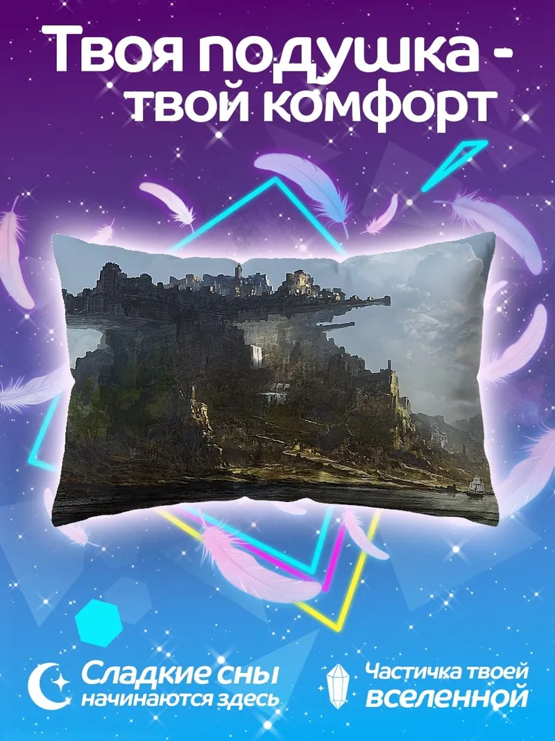 Подушка Затерянный город на скале