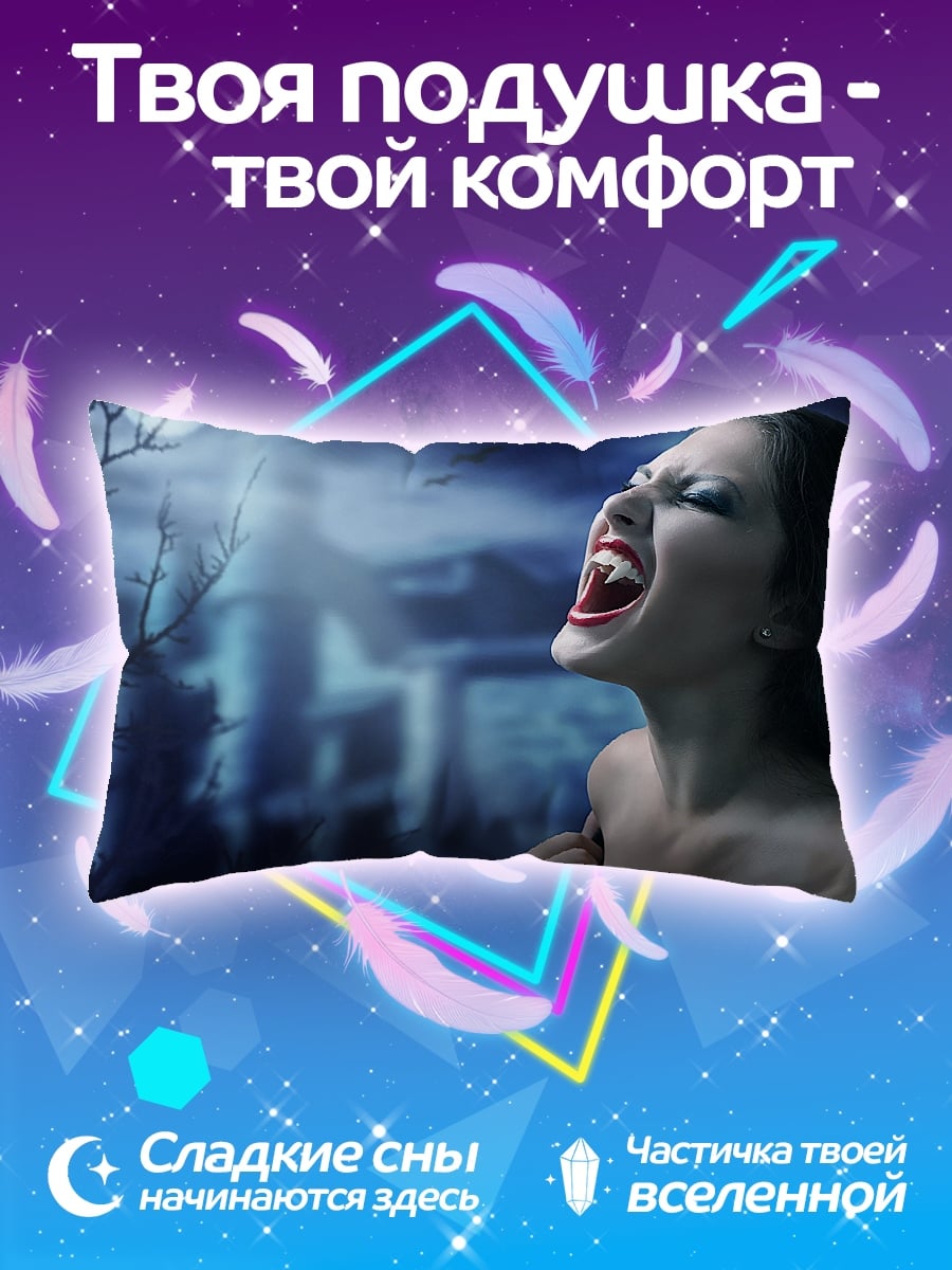 Подушка Вампирша в ночи