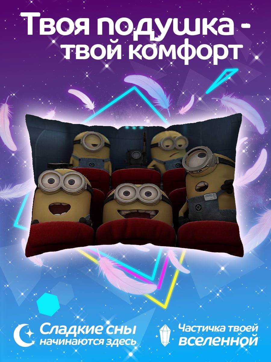 Подушка Миньоны в кино