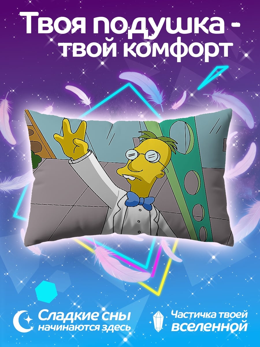 Подушка Профессор Фринк