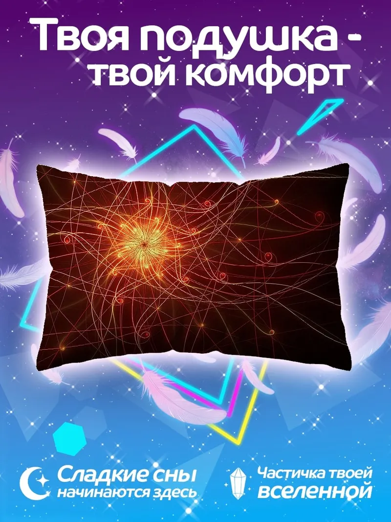 Подушка Светящаяся нейронная сеть