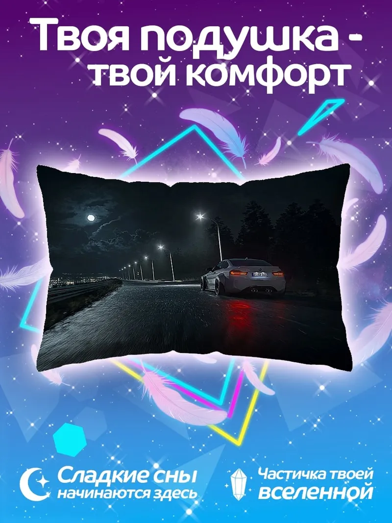 Подушка ночная дорога под дождем