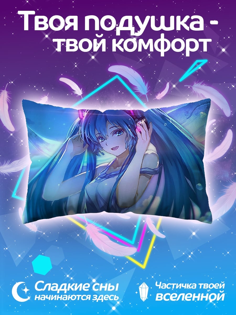 Подушка Мику в воде