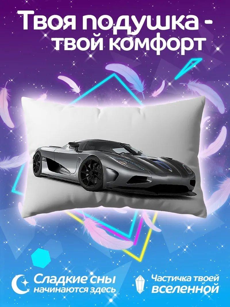 Подушка Спортивный автомобиль
