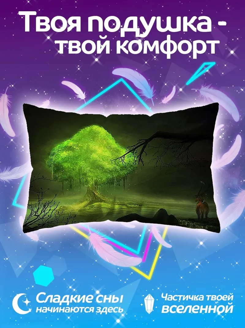 Подушка Светящееся Древо Жизни