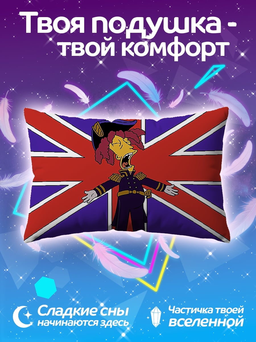Подушка Капитан Смоллетт