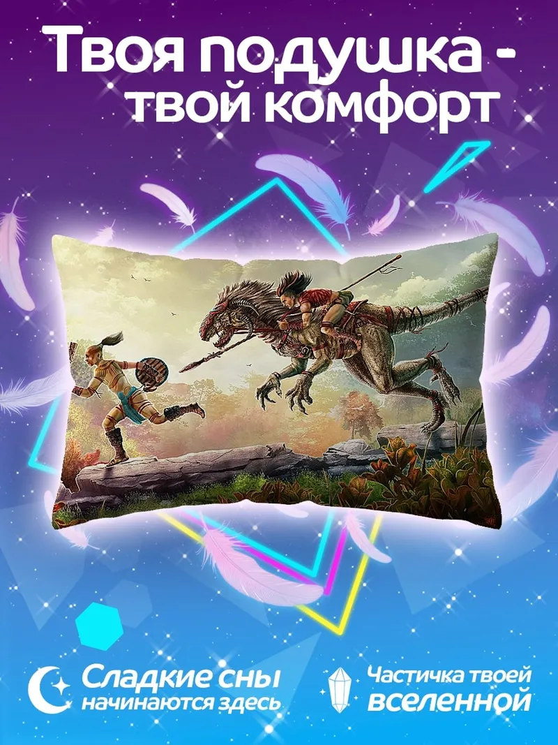 Подушка Охота на динозавра