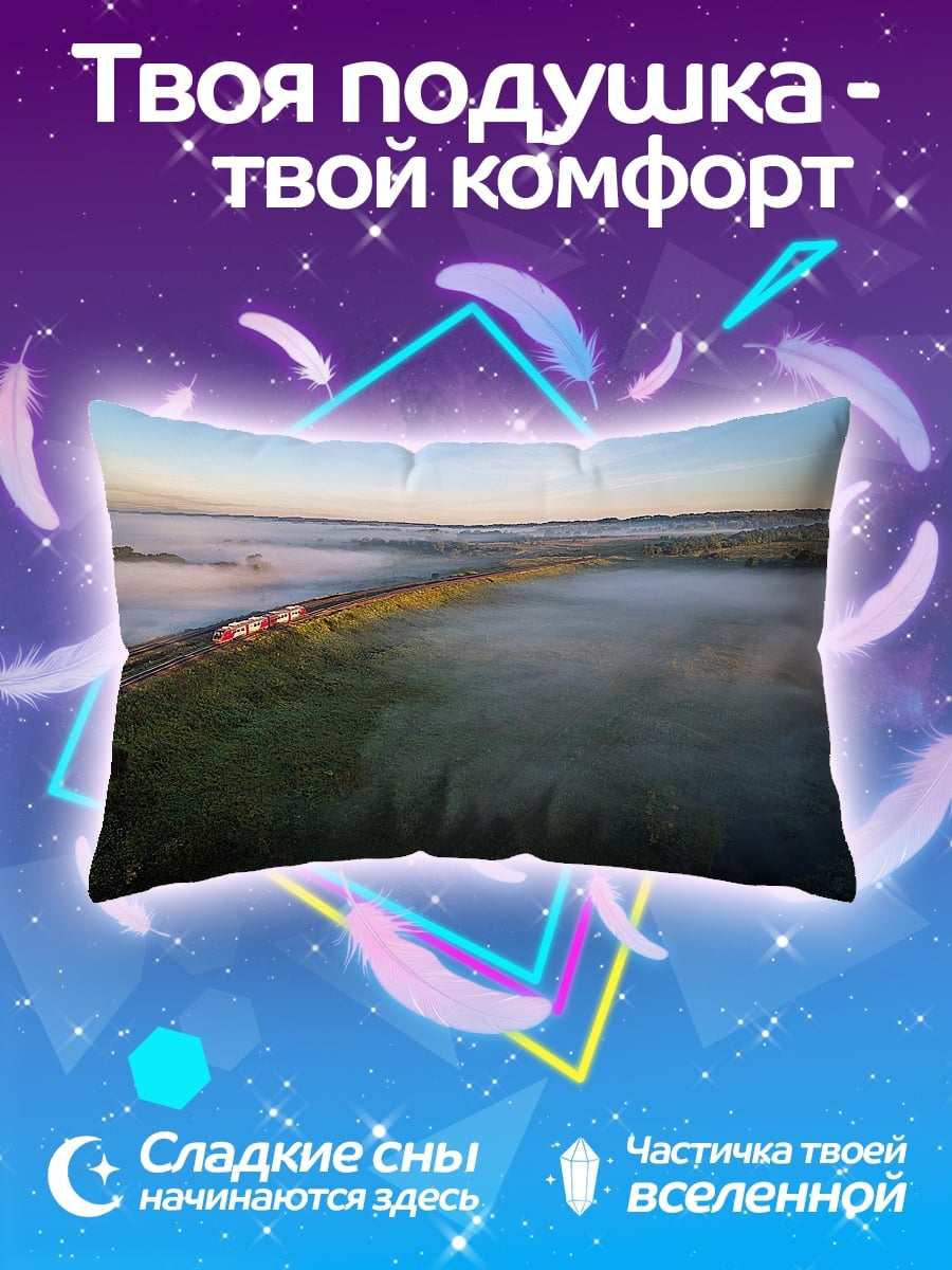 Подушка Поезд в тумане