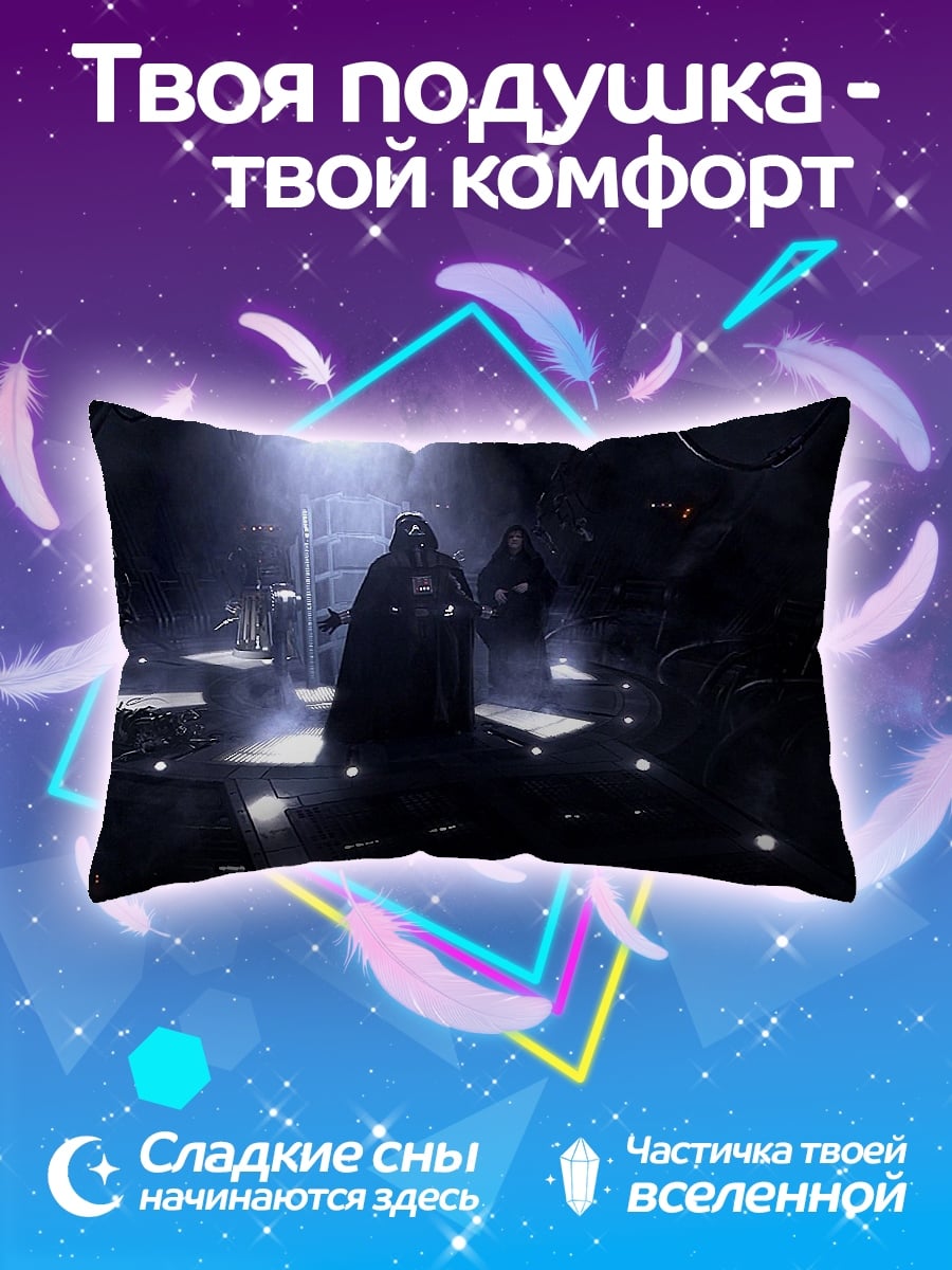 Подушка Дарт Вейдер и Император