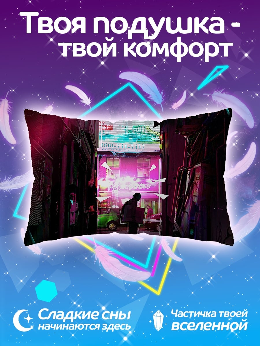 Подушка Неоновый город ночью