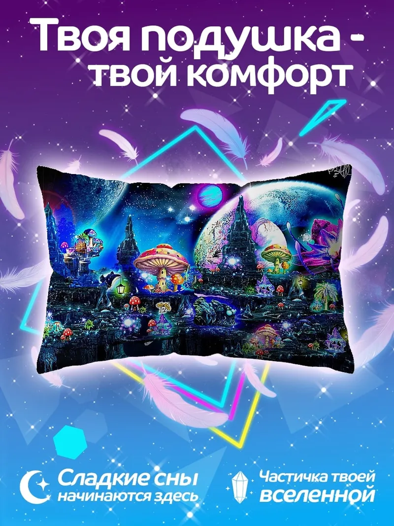 Подушка Фантастический Космический Пейзаж