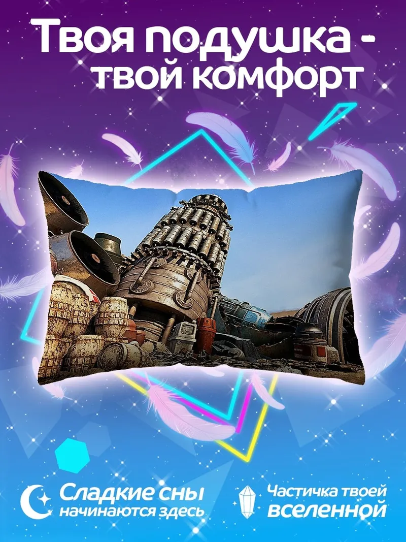 Подушка Заброшенный Индустриальный Пейзаж