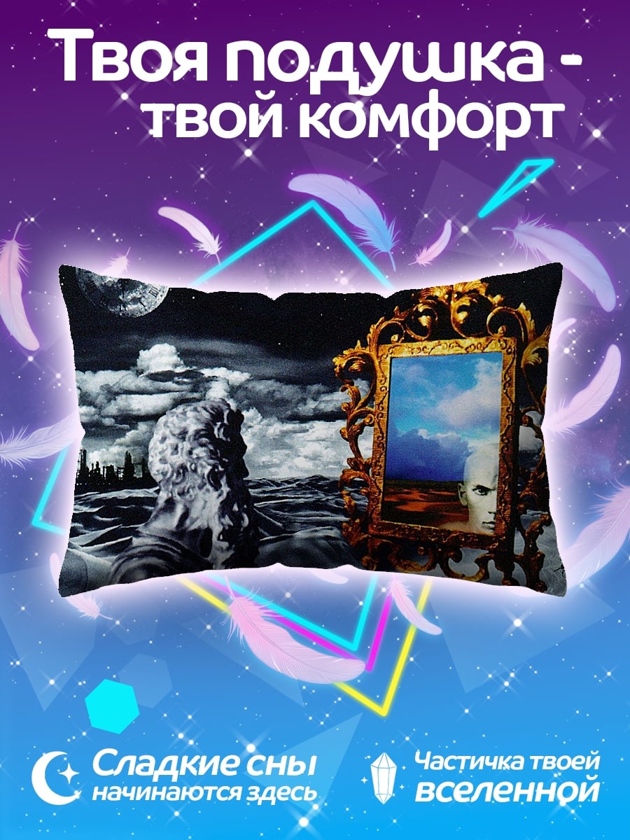 Подушка Зеркало Времен