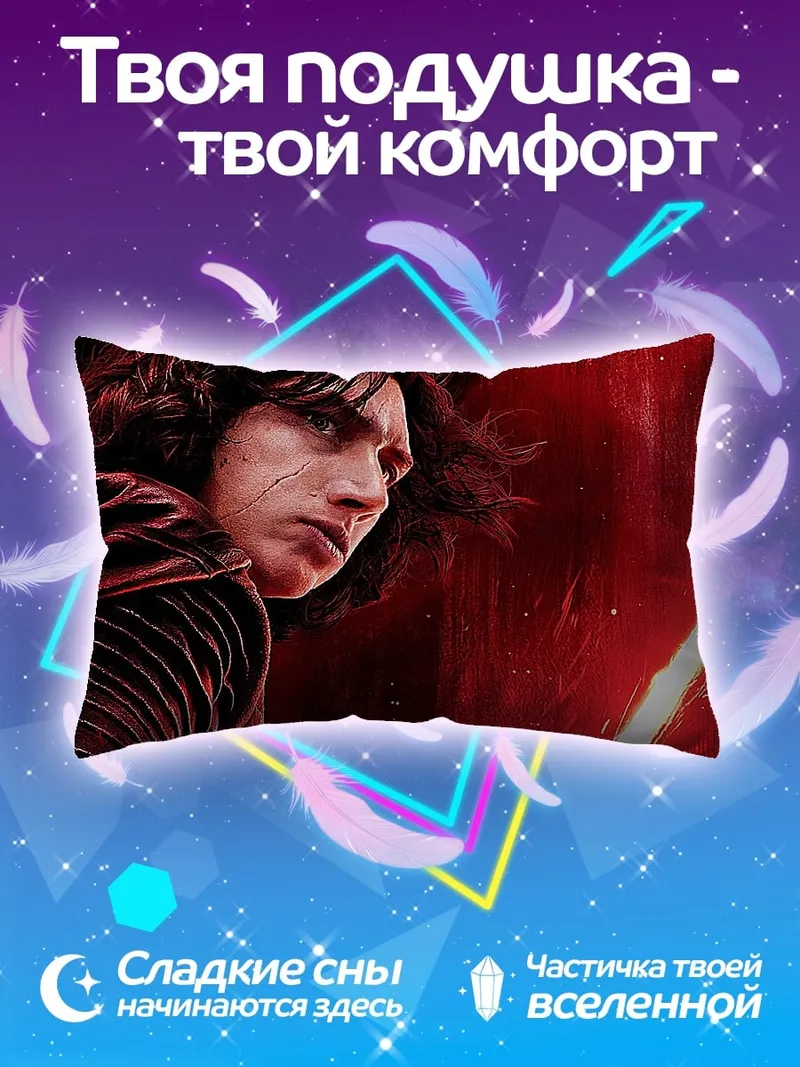 Подушка Кайло Рен Светится