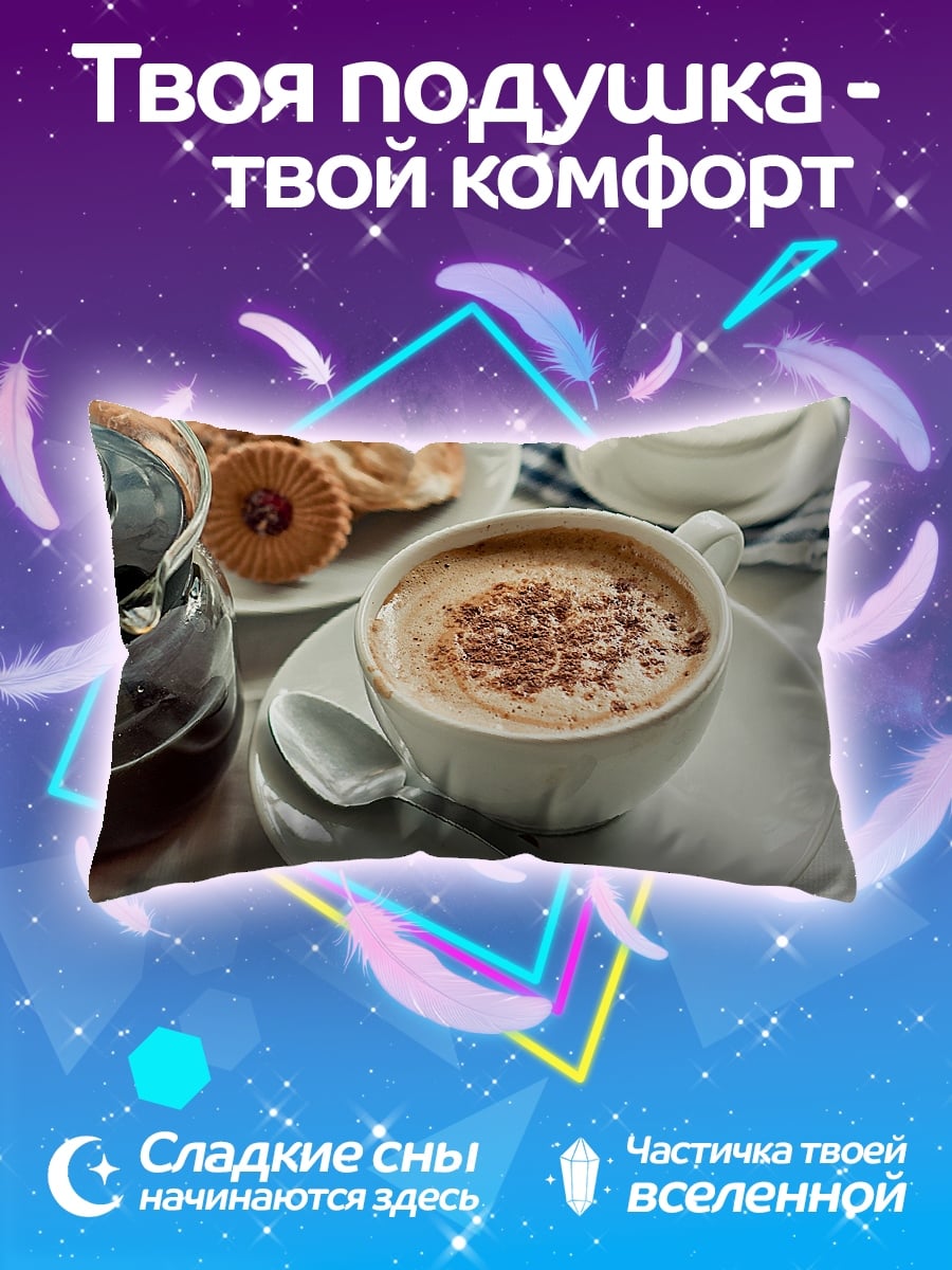 Подушка Кофе с печеньем