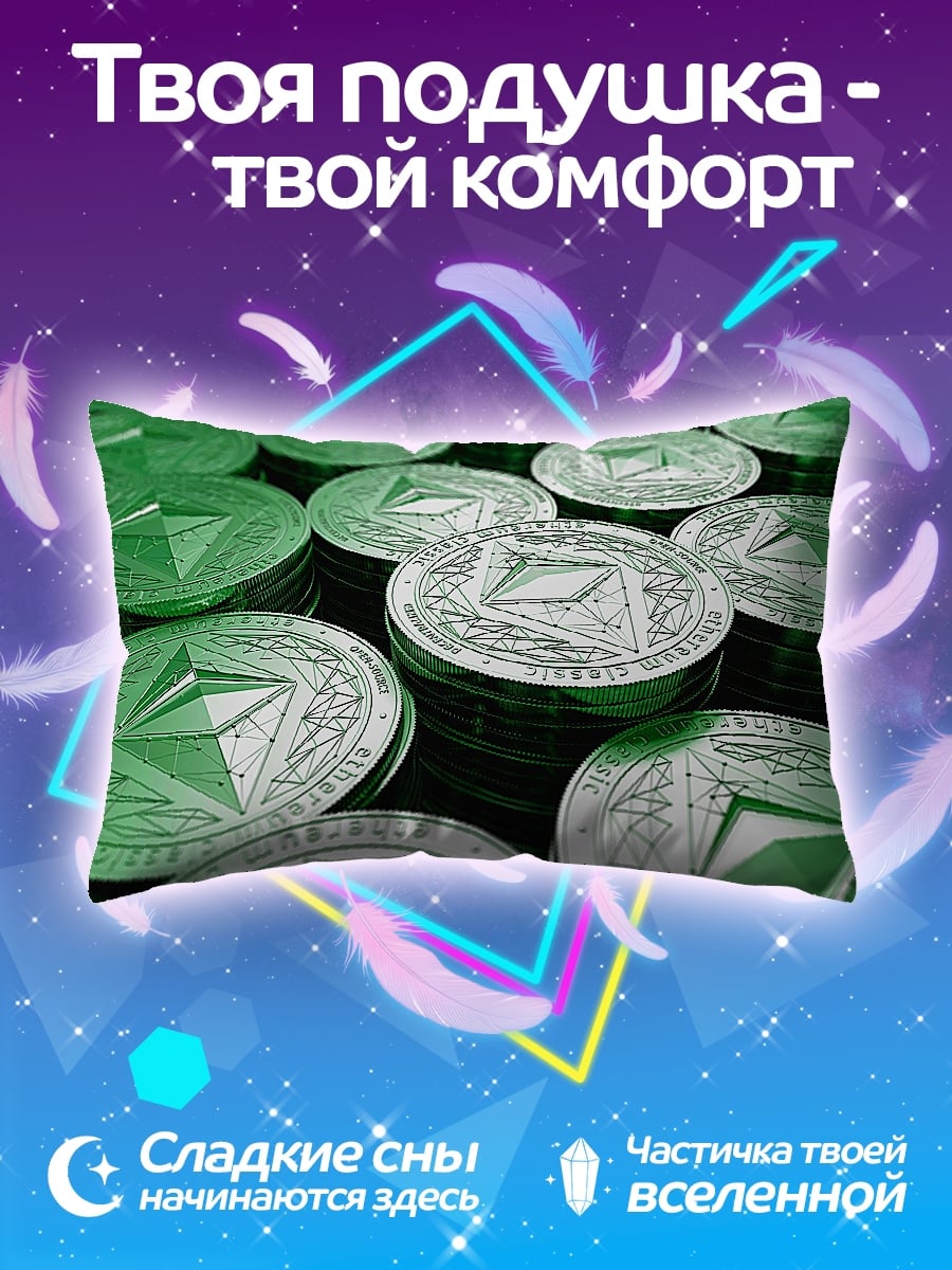 Подушка Криптовалюта Эфириум