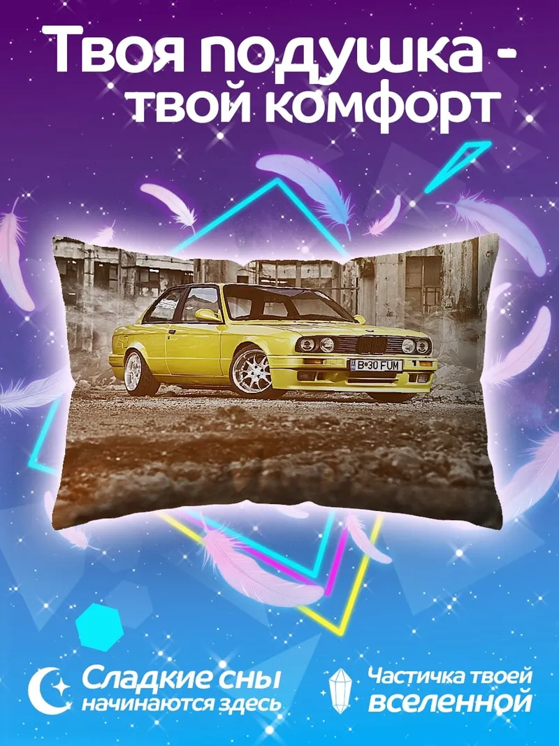 Подушка желтое купе на фоне развалин