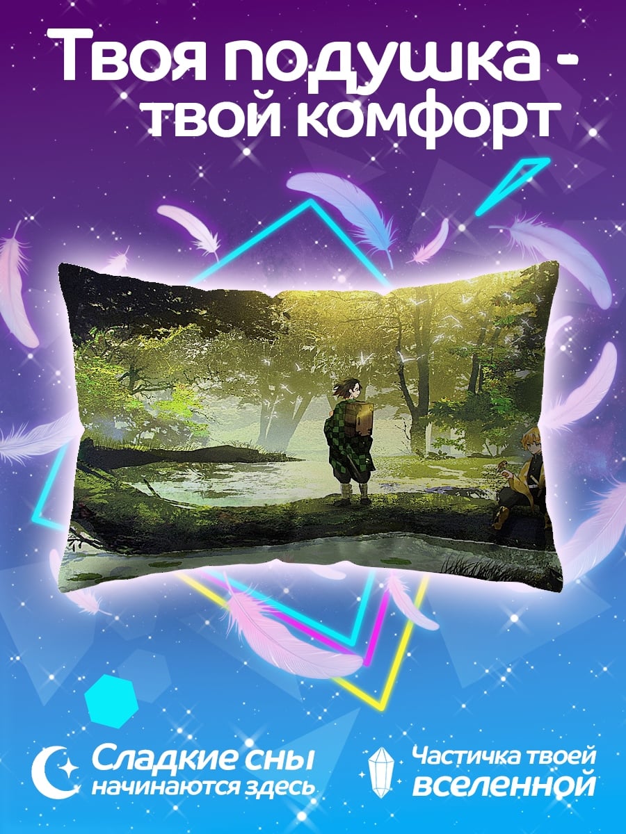 Подушка люди в лесу у воды