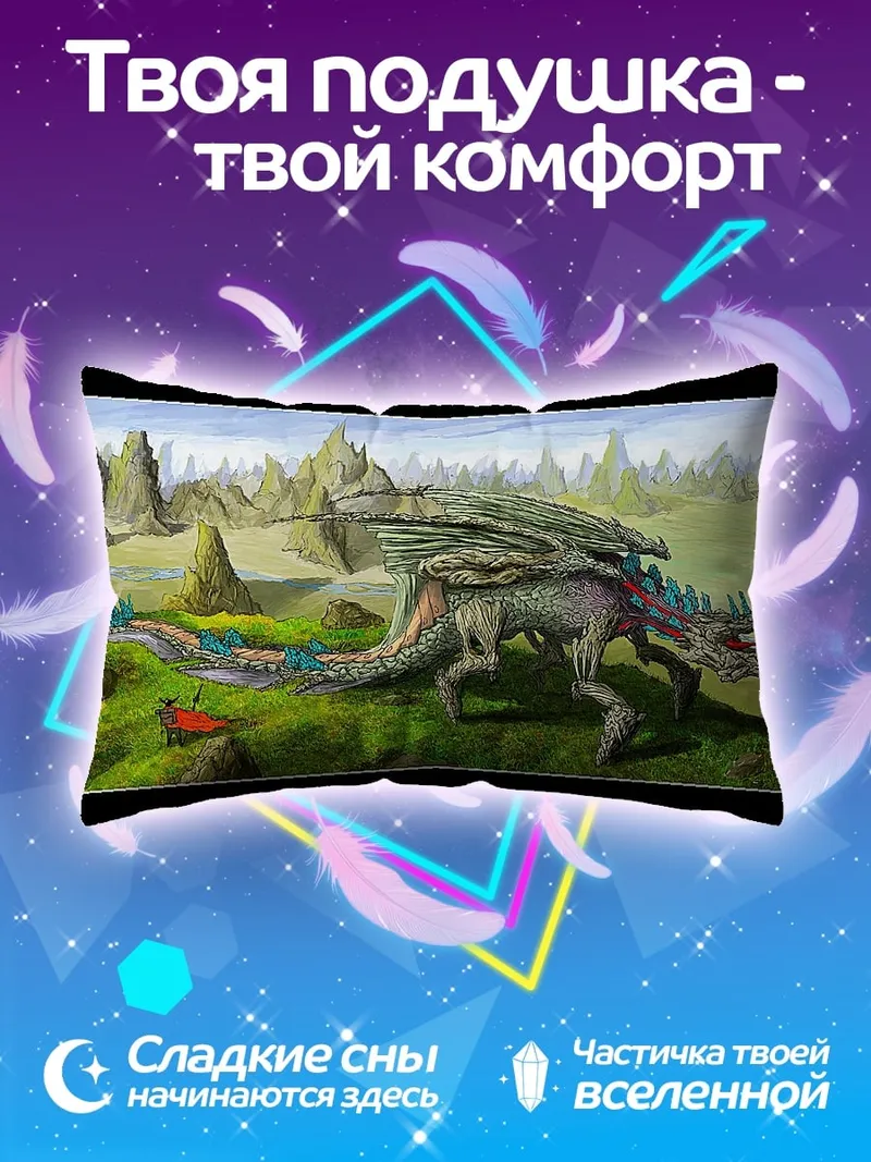 Подушка фантастический зверь на холмах