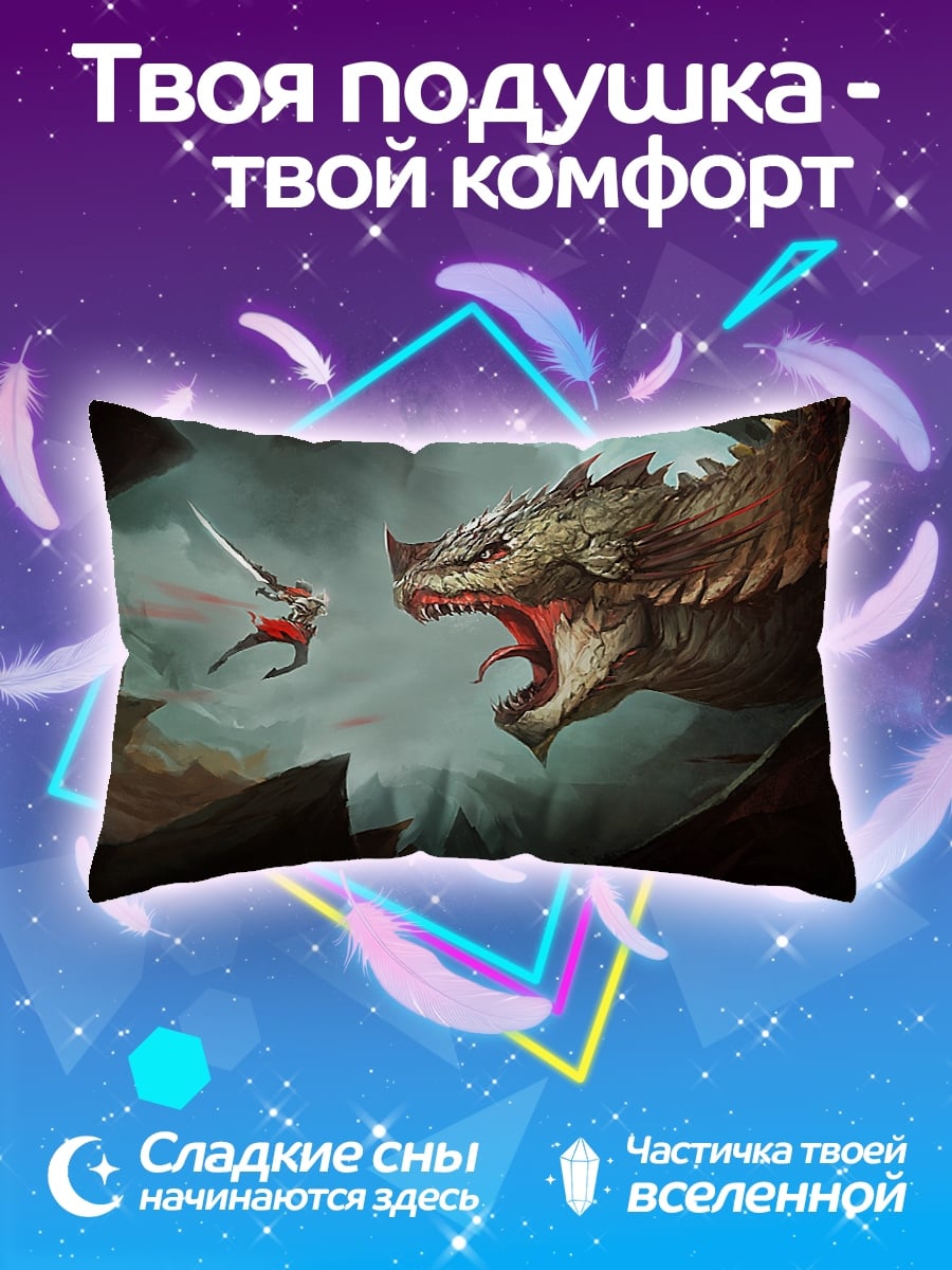 Подушка Битва с драконом