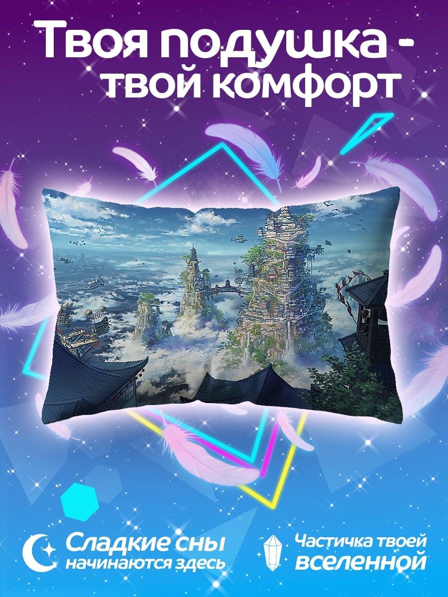 Подушка Город в облаках