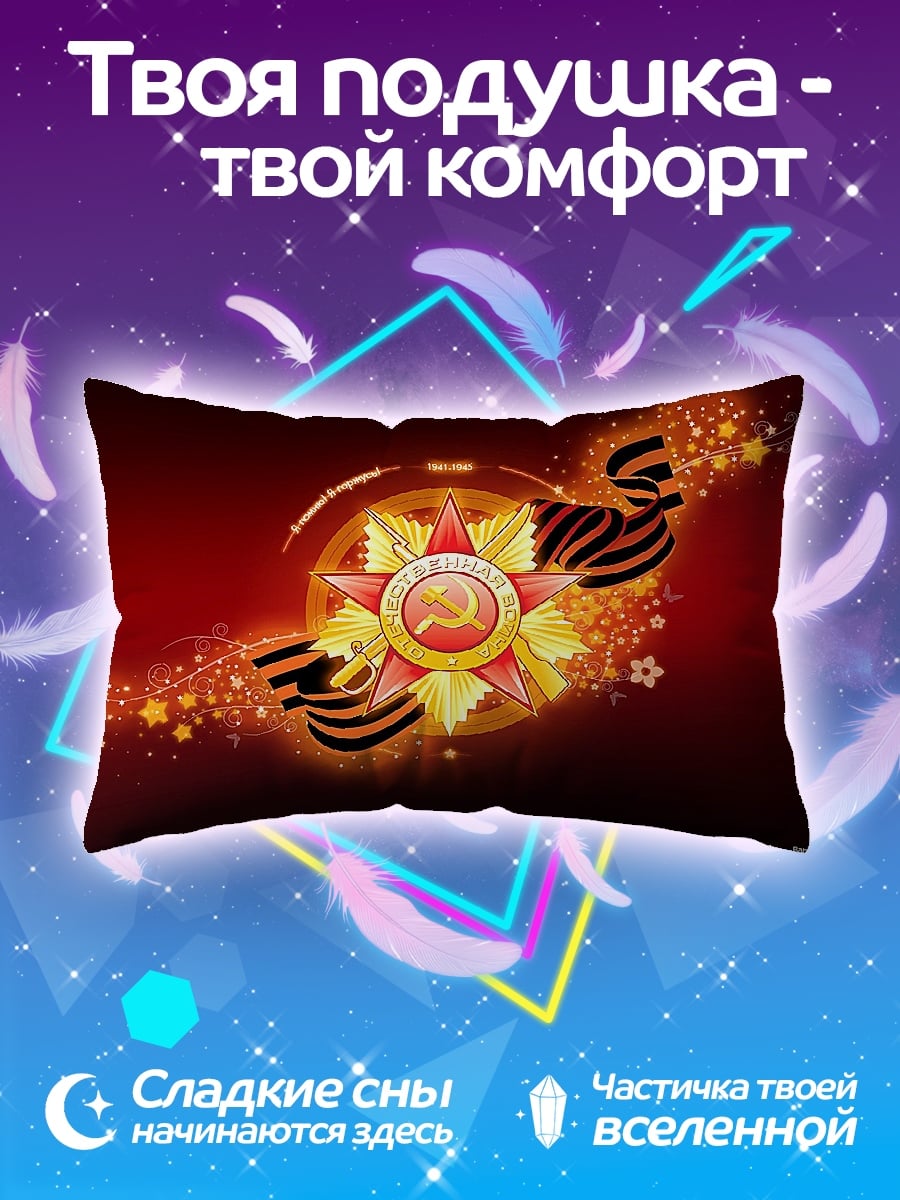 Подушка Звезда Победы