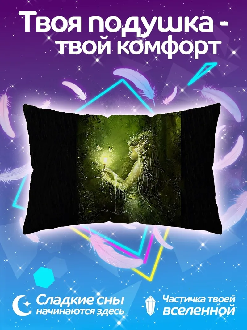 Подушка Лесная фея светится