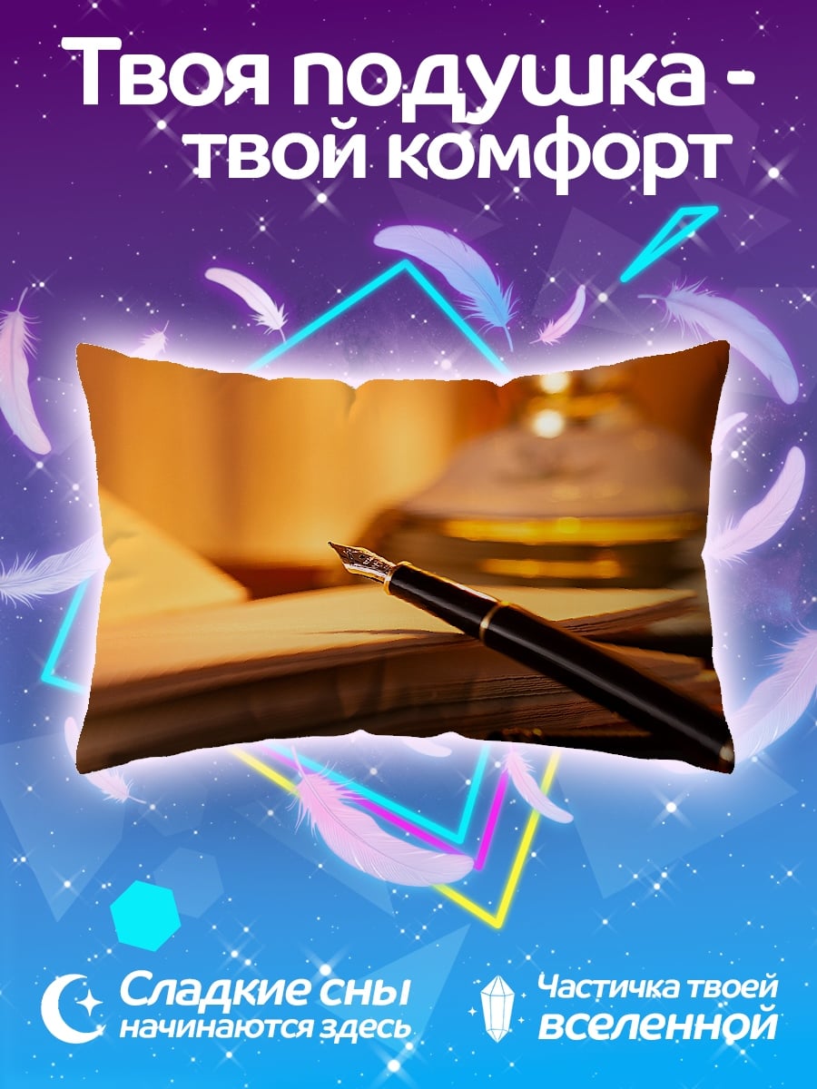 Подушка перо и чернила