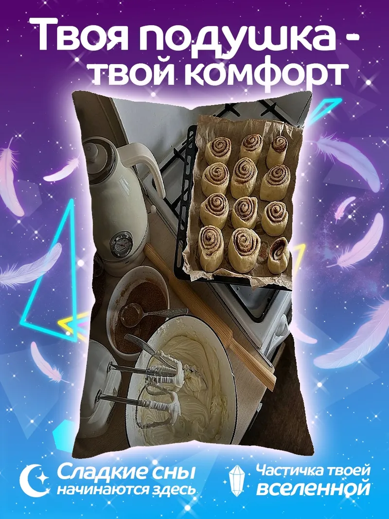 Подушка Выпечка булочек с корицей