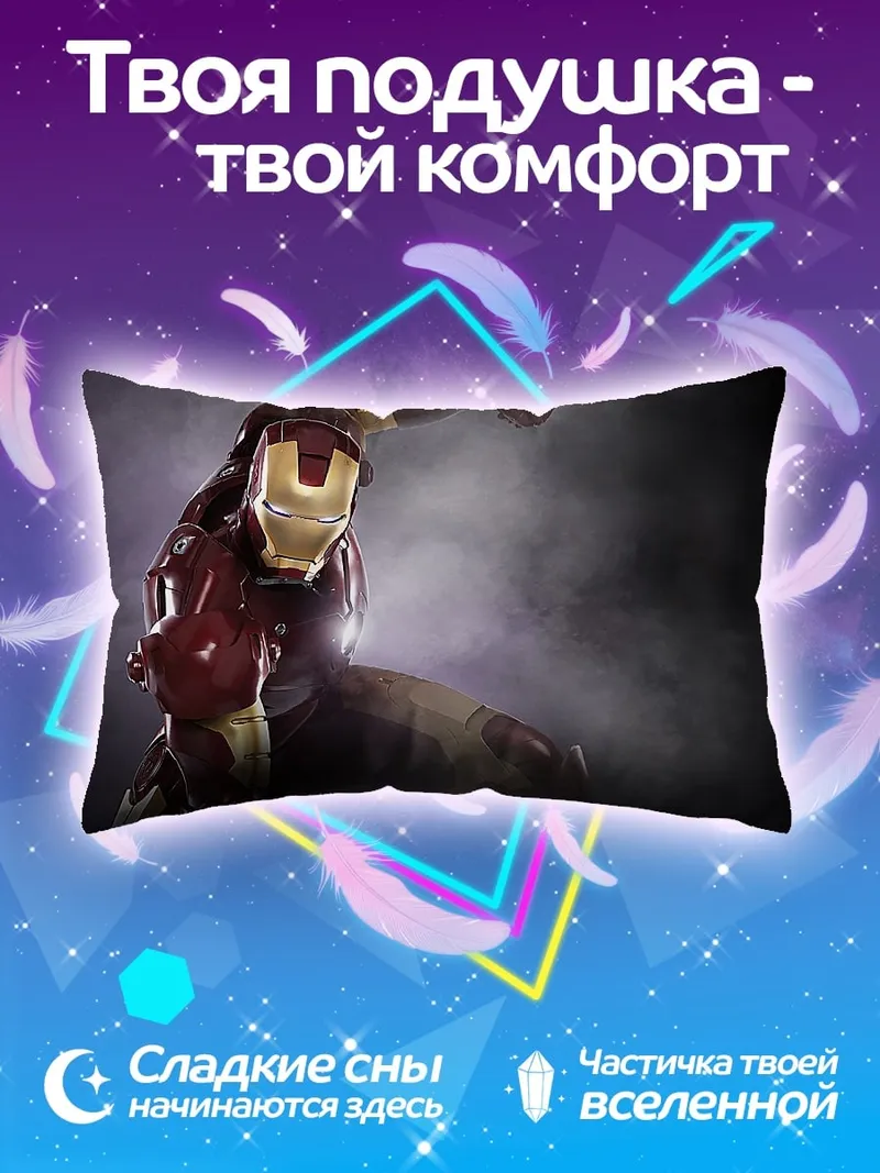 Подушка Железный человек