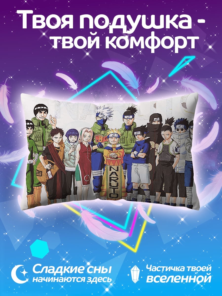 Подушка Команда Наруто