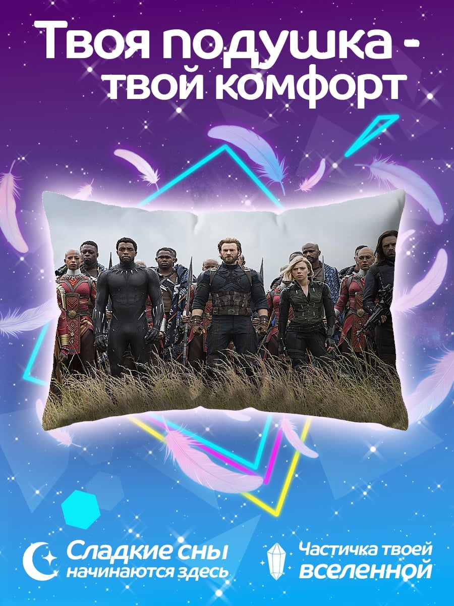 Подушка Мстители поле битвы