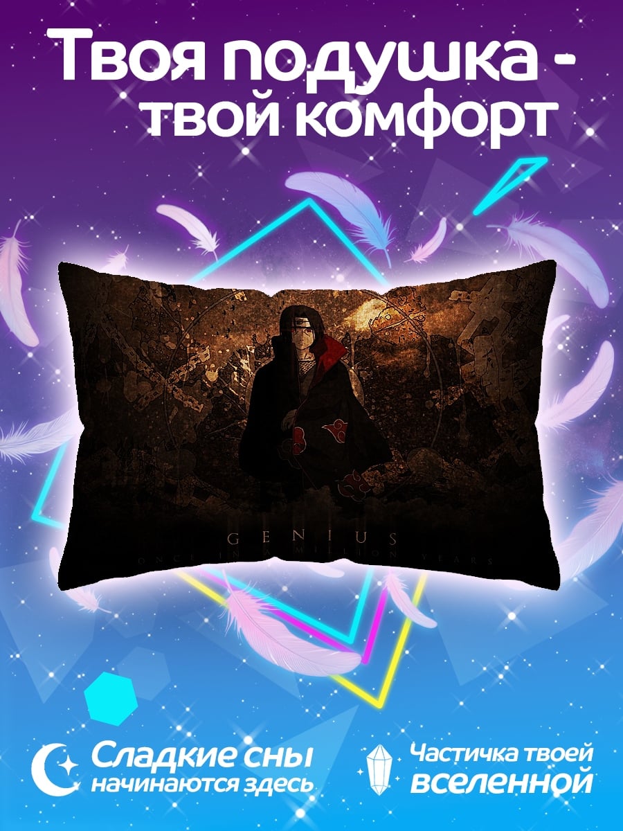 Подушка Итачи Учиха